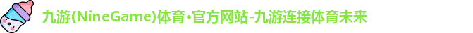 九游体育